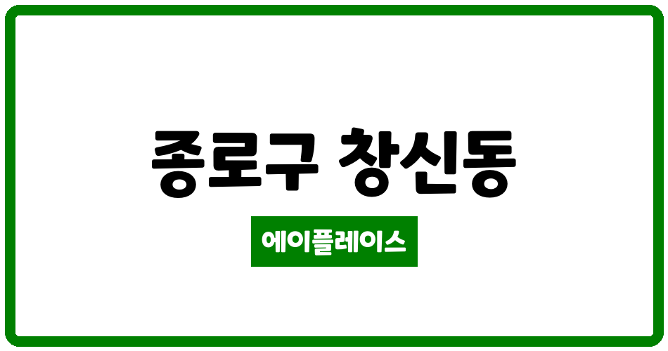 서울특별시 종로구 창신동 창신쌍용아파트2단지 관리비 조회