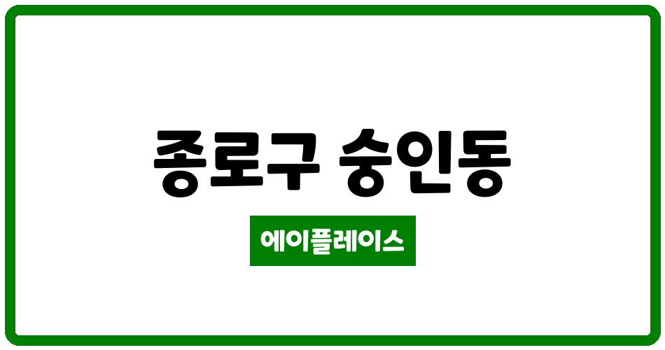 서울특별시 종로구 숭인동 종로청계힐스테이트 관리비 조회