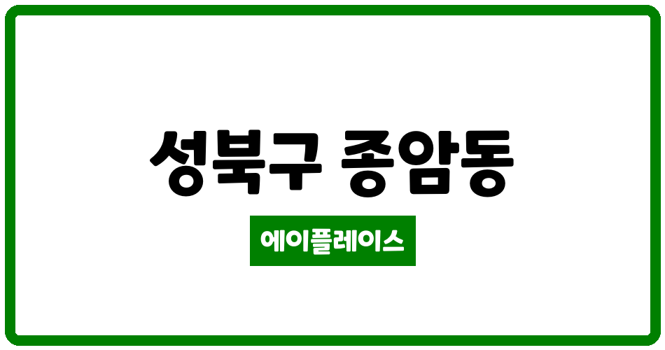 서울특별시 성북구 종암동 래미안 크리시엘 아파트 관리사무소 관리비 조회