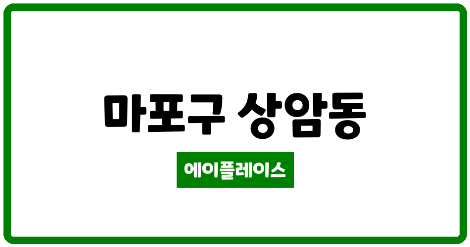 서울특별시 마포구 상암동 상암월드컵파크7단지 관리비 조회