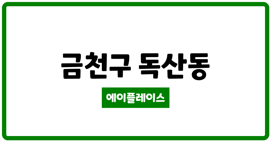 서울특별시 금천구 독산동 금천롯데캐슬골드파크3차아파트 관리비 조회