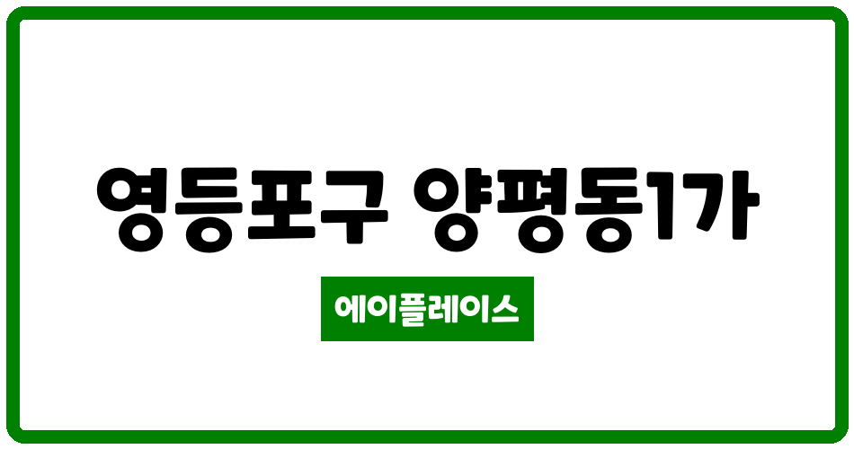 서울특별시 영등포구 양평동1가 영등포 중흥S-클래스 관리비 조회