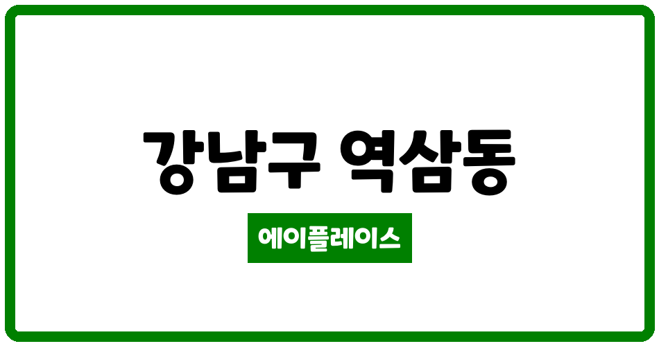 서울특별시 강남구 역삼동 개나리SKVIEW 관리비 조회