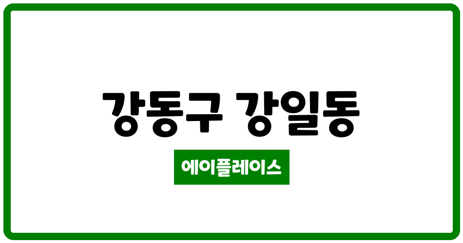 서울특별시 강동구 강일동 강동리버스트6단지 관리비 조회