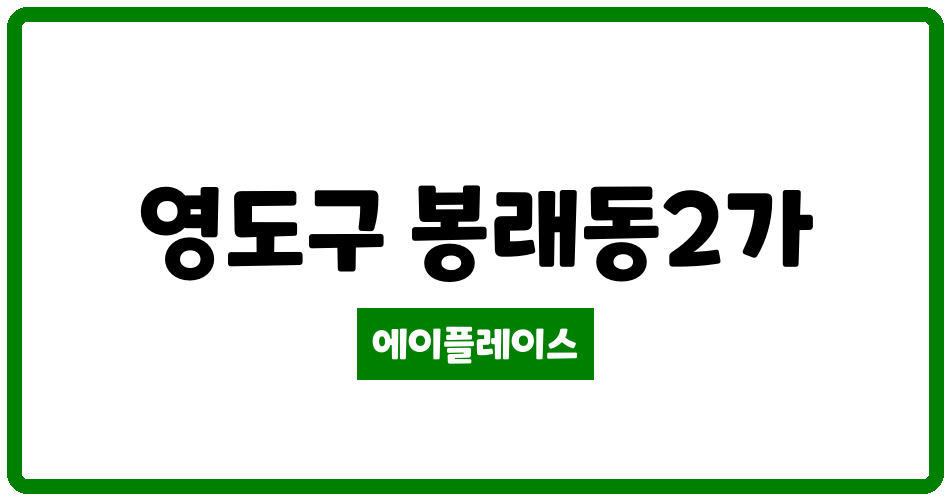 부산광역시 영도구 봉래동2가 미광마린타워아파트 관리비 조회