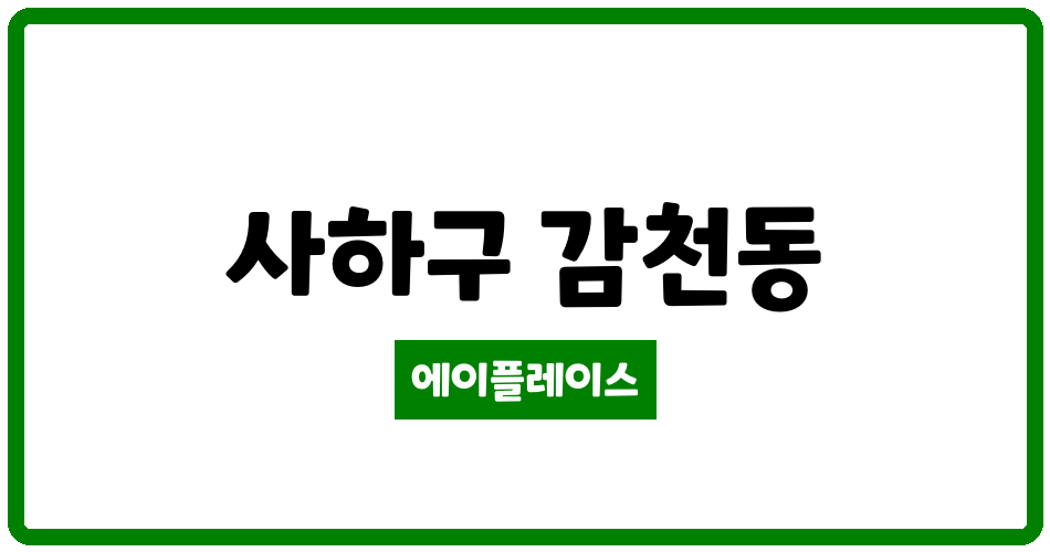 부산광역시 사하구 감천동 부영벽산파라빌아파트 관리비 조회