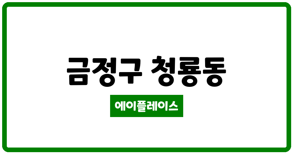 부산광역시 금정구 청룡동 청룡경동아파트 관리비 조회