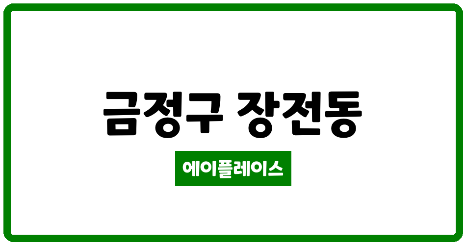 부산광역시 금정구 장전동 금정산쌍용예가 관리비 조회