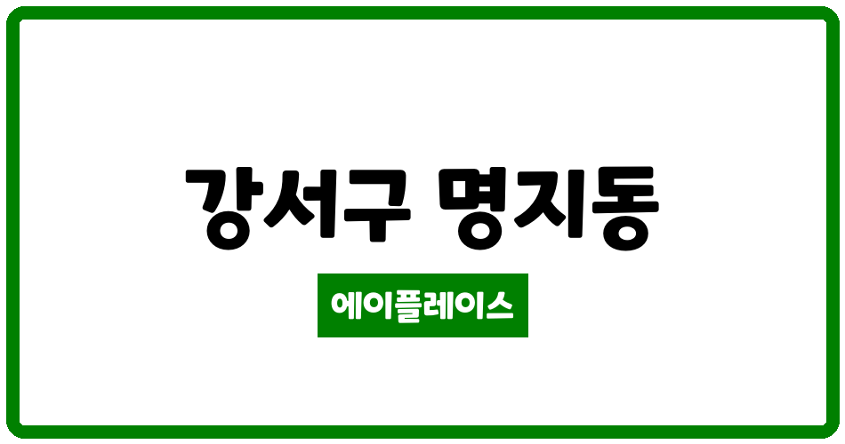 부산광역시 강서구 명지동 명지대방노블랜드오션뷰2차아파트 관리비 조회