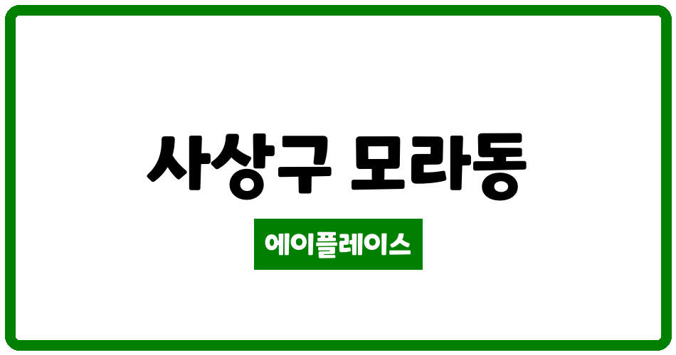 부산광역시 사상구 모라동 우신모라아파트 관리비 조회