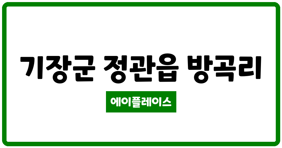 부산광역시 기장군 정관읍 가화만사성정관타운아파트 관리비 조회