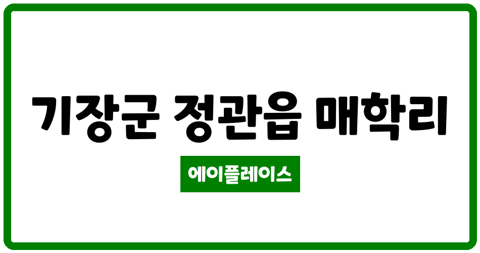 부산광역시 기장군 정관읍 정관동원로얄듀크2차 관리비 조회