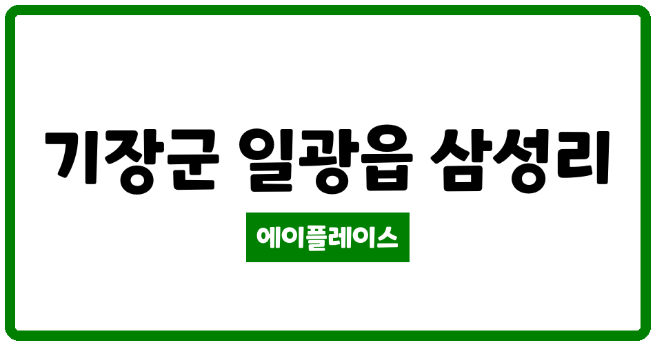 부산광역시 기장군 일광읍 e편한세상일광아파트 관리비 조회