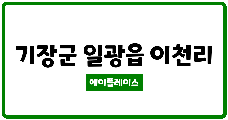 부산광역시 기장군 일광읍 가화일광타워 관리비 조회