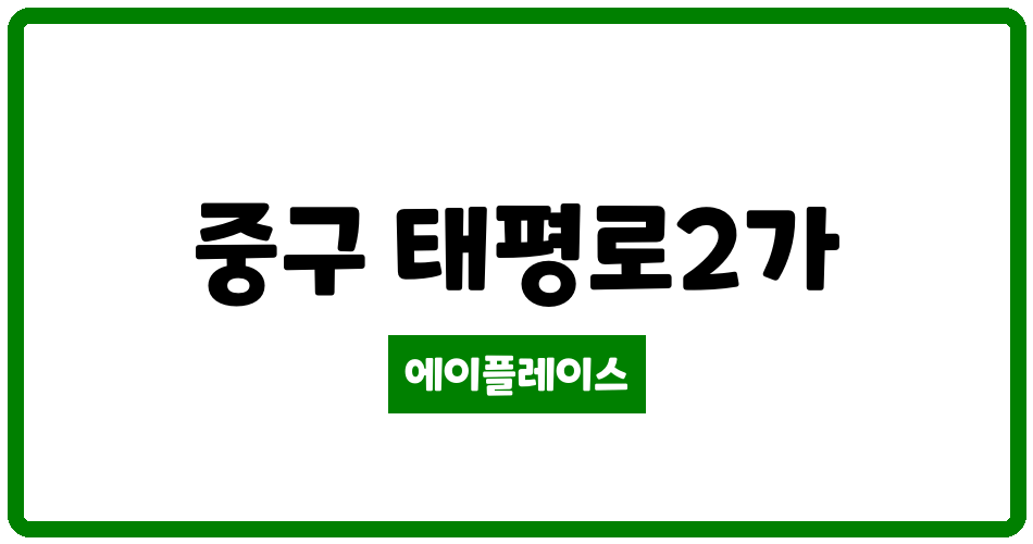 대구광역시 중구 태평로2가 힐스테이트대구역 관리비 조회