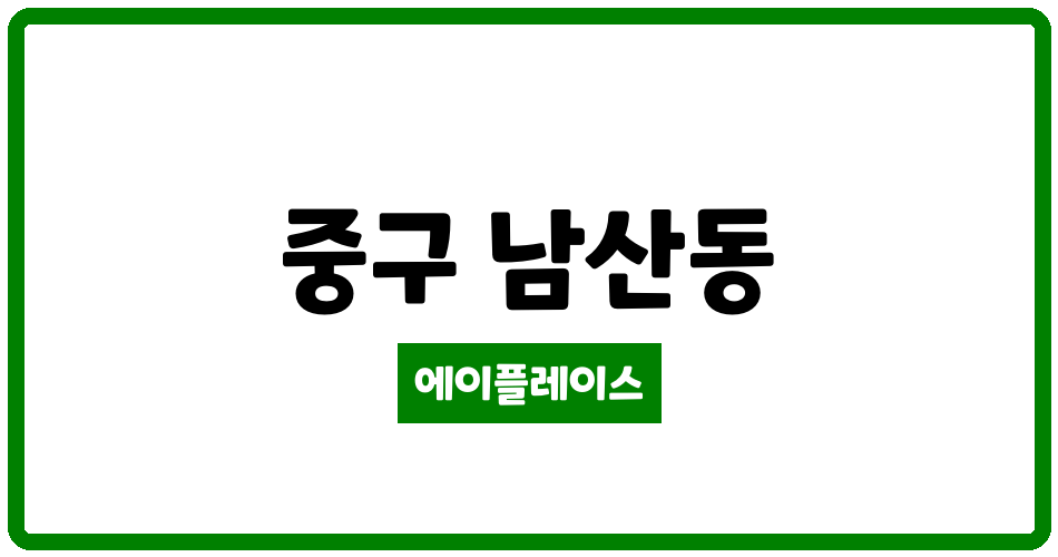 대구광역시 중구 남산동 효성해링턴플레이스 관리비 조회