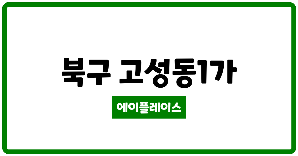 대구광역시 북구 고성동1가 대구역오페라w 관리비 조회