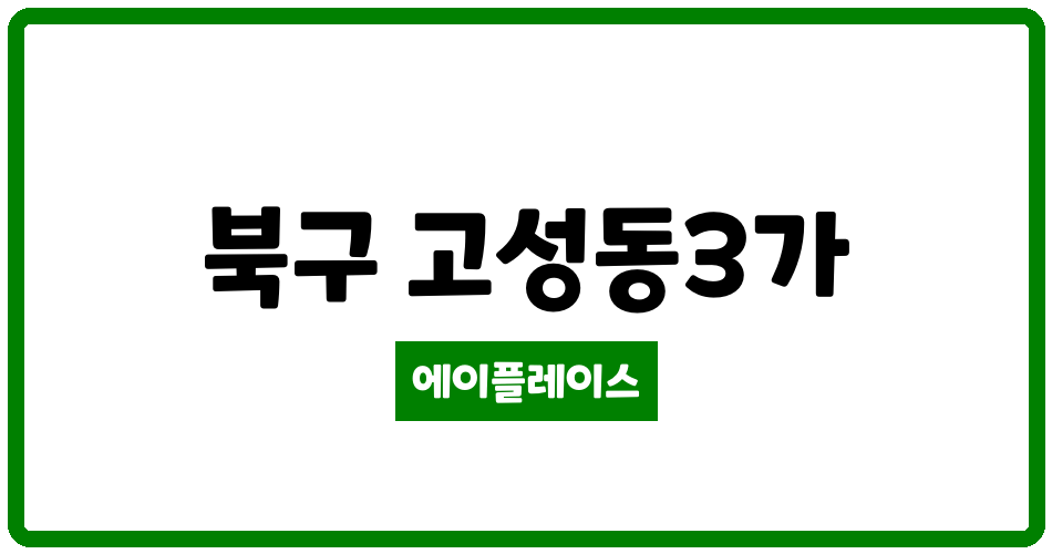 대구광역시 북구 고성동3가 오페라트루엘시민의숲 관리비 조회