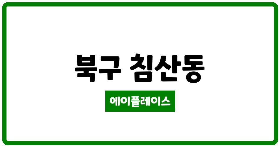 대구광역시 북구 침산동 침산삼정그린코아 관리비 조회