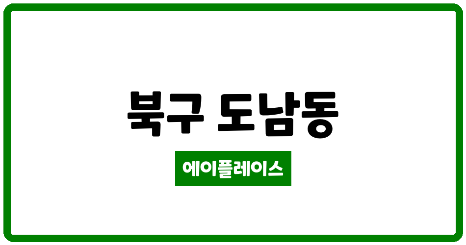 대구광역시 북구 도남동 대구도남lh2단지 관리비 조회