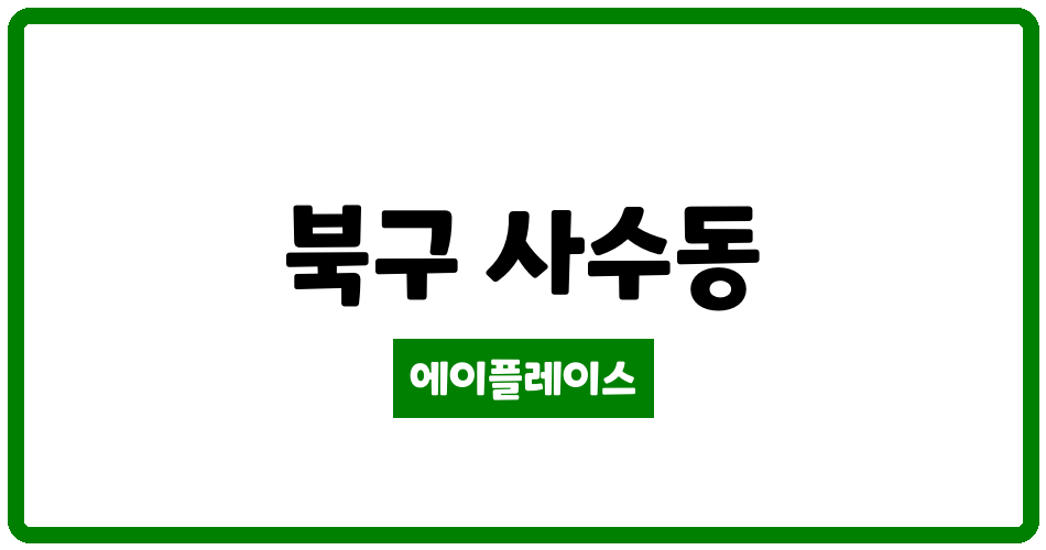 대구광역시 북구 사수동 서희스타힐스테이 관리비 조회