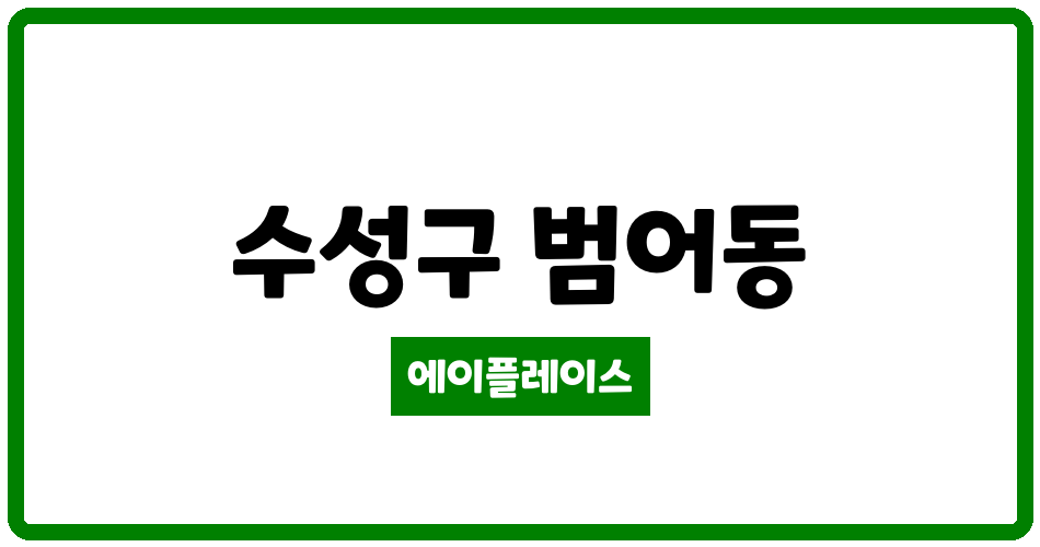 대구광역시 수성구 범어동 힐스테이트범어센트럴 관리비 조회