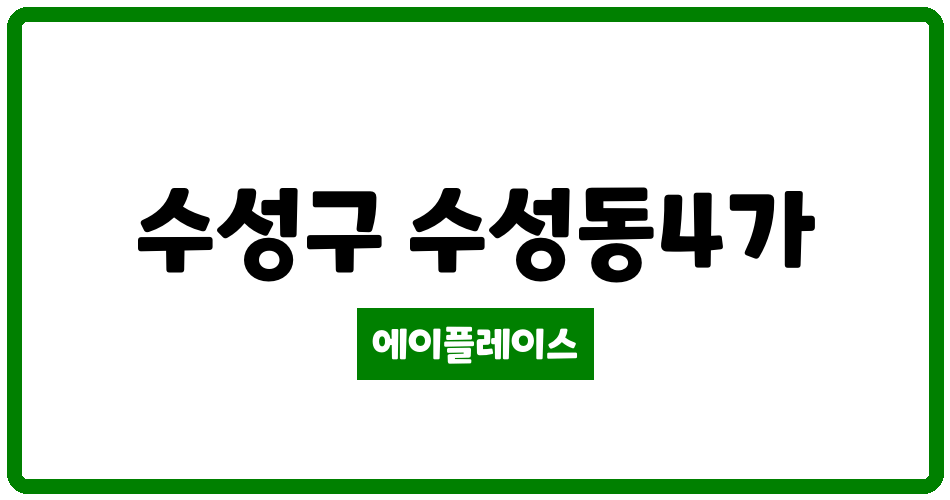 대구광역시 수성구 수성동4가 수성태영데시앙 관리비 조회