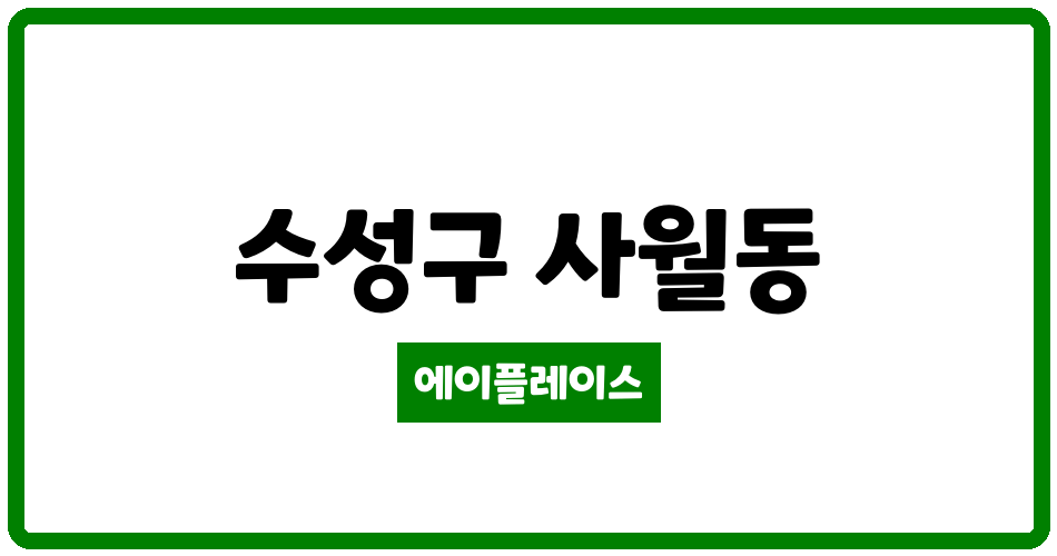 대구광역시 수성구 사월동 시지한신휴플러스 관리비 조회