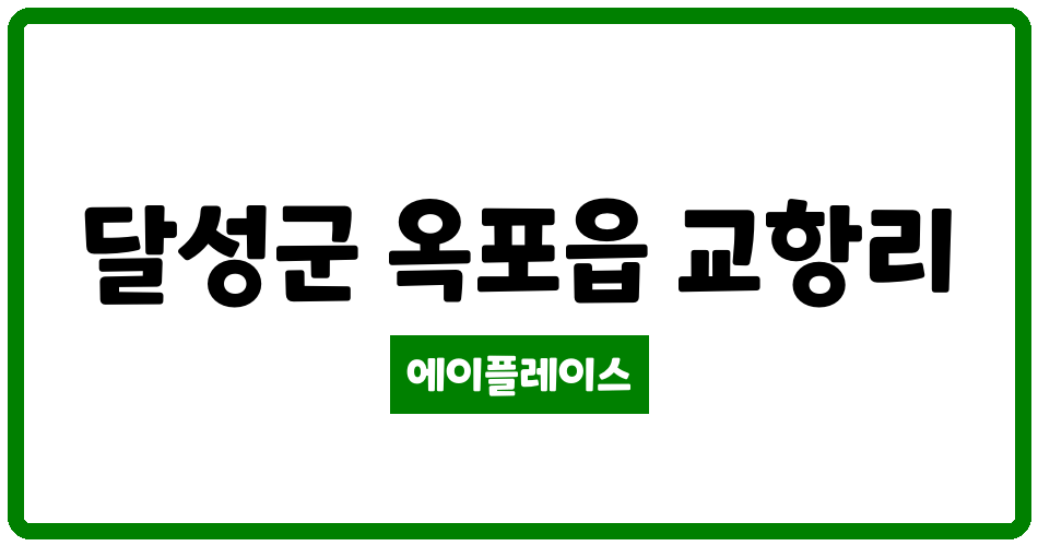 대구광역시 달성군 옥포읍 대구옥포 르상트레빌 관리비 조회