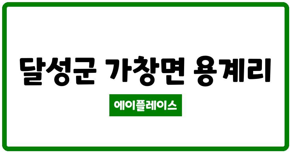 대구광역시 달성군 가창면 가창중석타운 관리비 조회