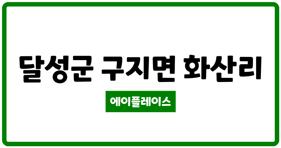 대구광역시 달성군 구지면 대구국가산단 반도유보라 아이비파크3.0 관리비 조회