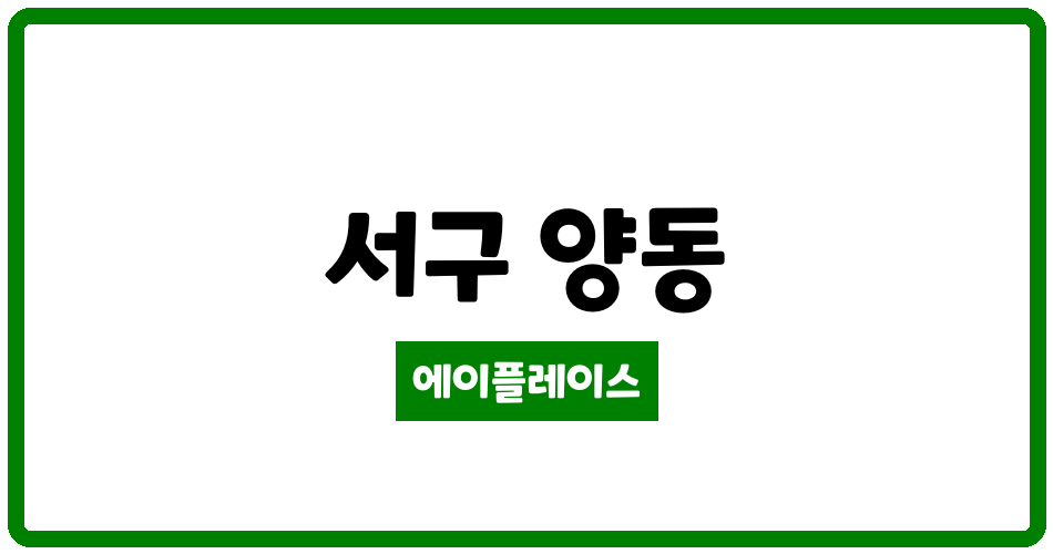 광주광역시 서구 양동 양동삼익맨션 관리비 조회