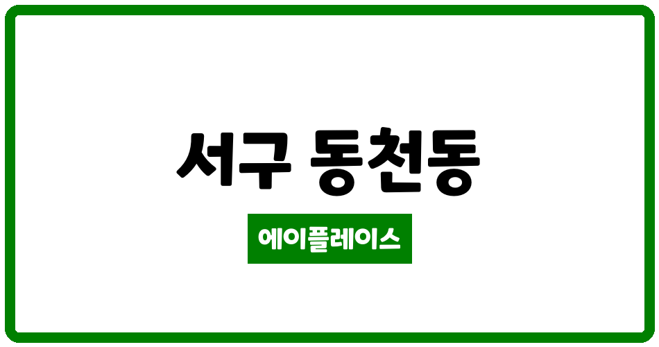 광주광역시 서구 동천동 동천호반베르디움아파트 관리비 조회