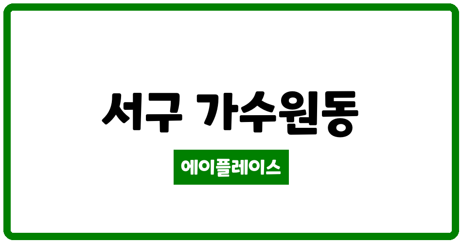 대전광역시 서구 가수원동 모아드림 관리비 조회