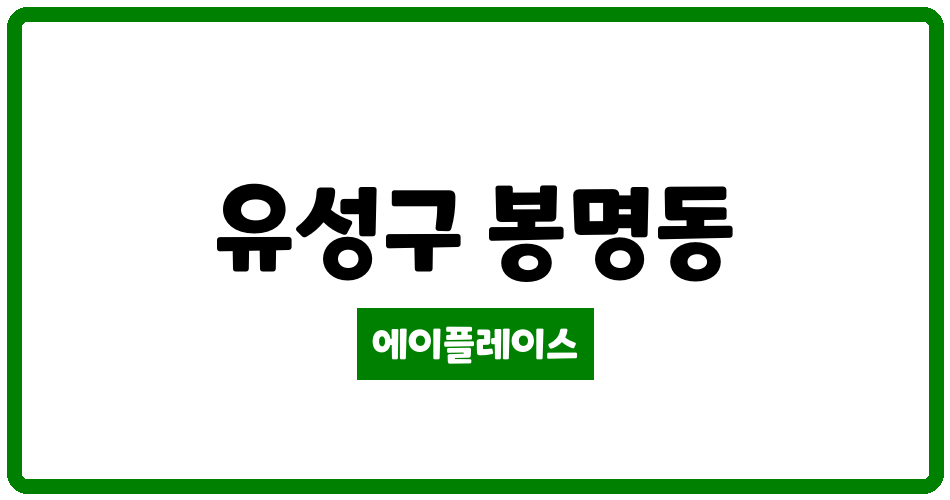 대전광역시 유성구 봉명동 도안2블럭베르디움 관리비 조회