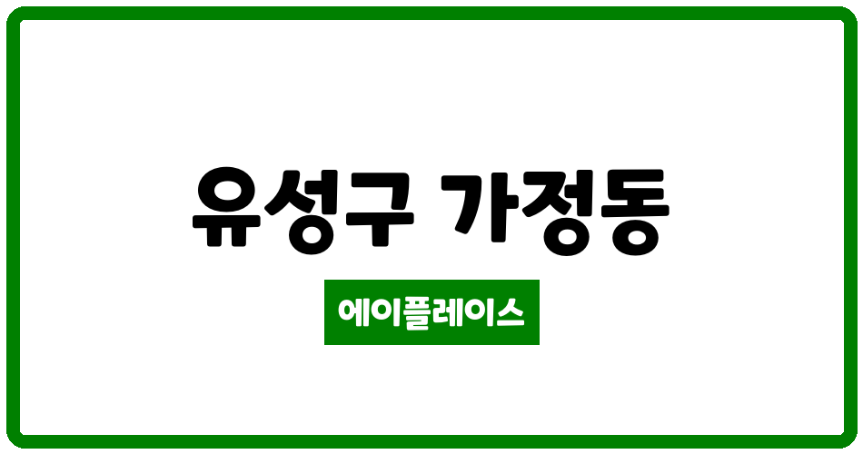 대전광역시 유성구 가정동 도룡포레미소지움아파트 관리비 조회