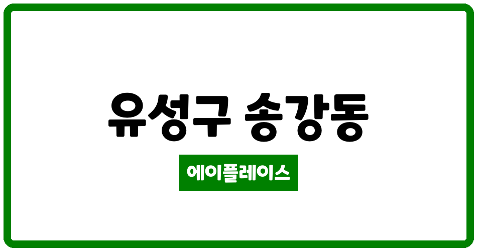 대전광역시 유성구 송강동 한마을 관리비 조회