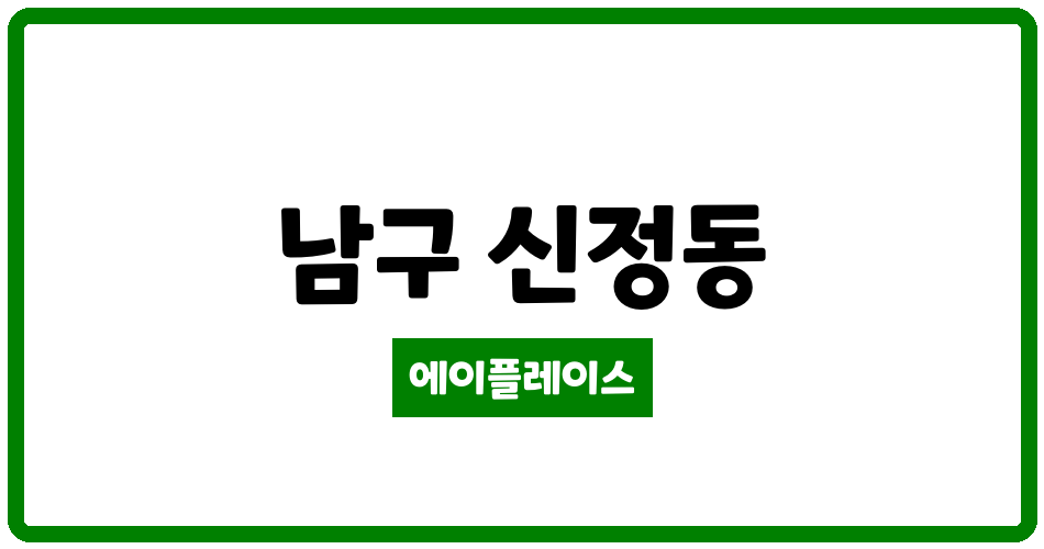 울산광역시 남구 신정동 대공원 I'PARK 관리비 조회