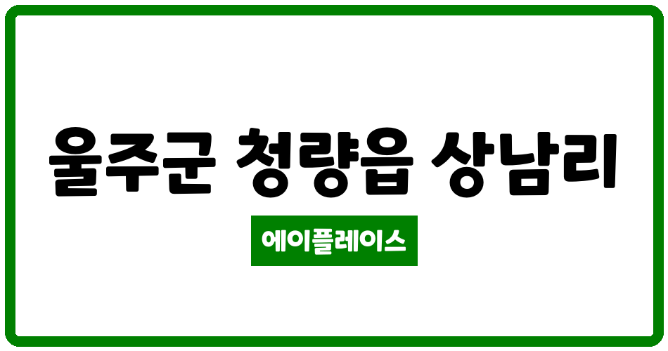 울산광역시 울주군 청량읍 울주상남 골드클래스 관리비 조회