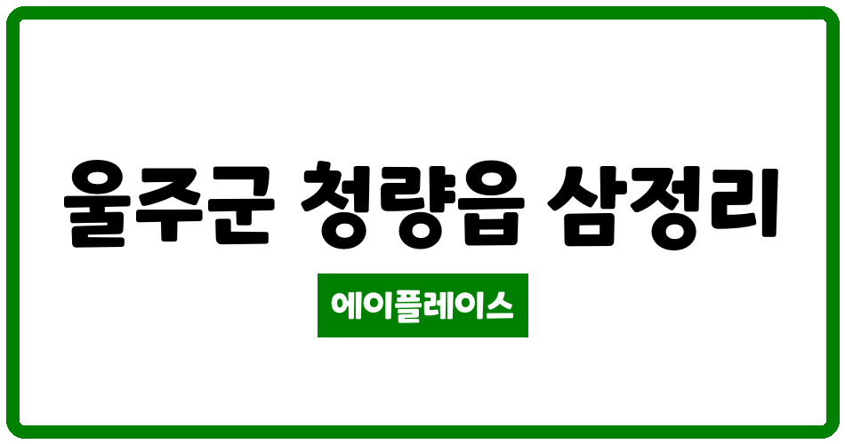 울산광역시 울주군 청량읍 쌍용하나빌리지 관리비 조회