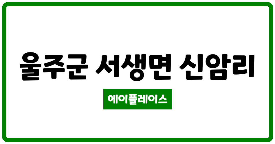 울산광역시 울주군 서생면 한수원(주)사택 해오름아파트 관리비 조회