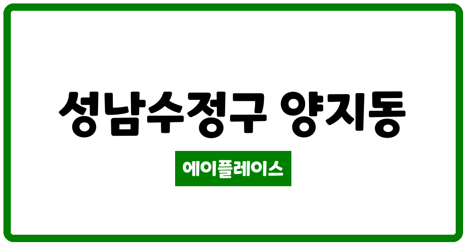 경기도 성남수정구 양지동 우성에비뉴 관리비 조회