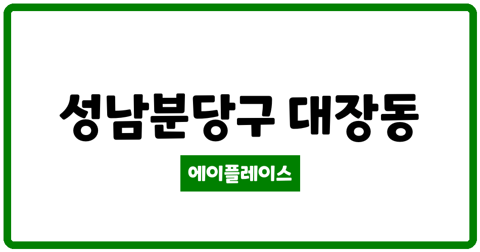 경기도 성남분당구 대장동 판교풍경채 어바니티7단지 관리비 조회