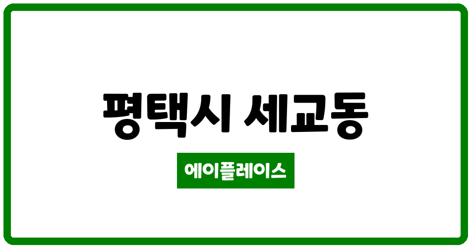 경기도 평택시 세교동 힐스테이트평택2차 관리비 조회