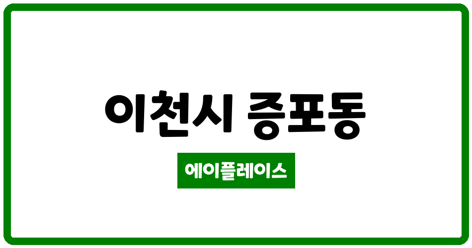 경기도 이천시 증포동 이천증포한양수자인3단지 관리비 조회