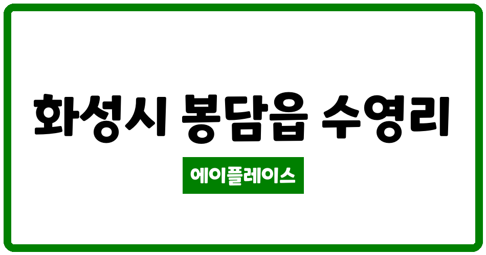 경기도 화성시 봉담읍 봉담비바패밀리1단지 관리비 조회