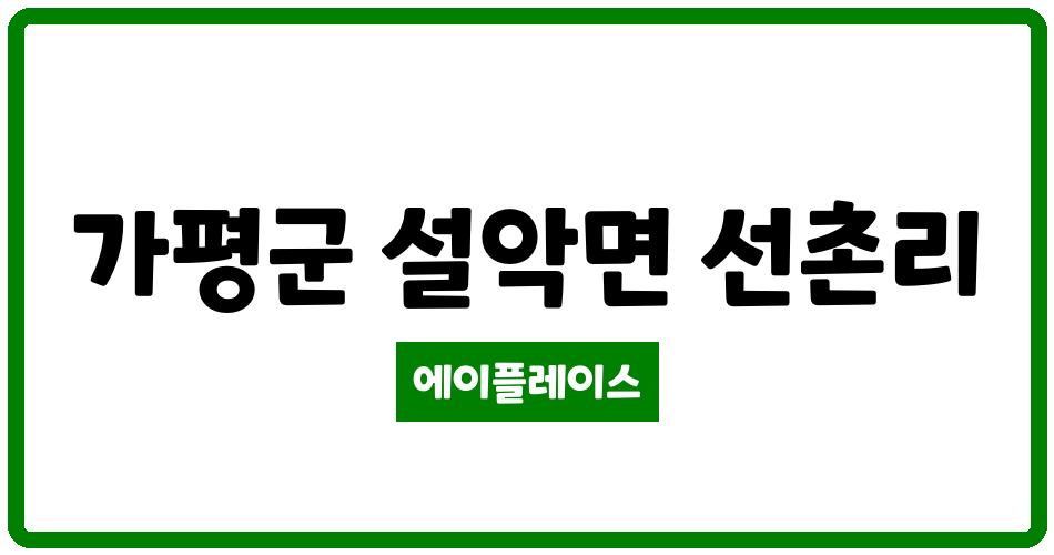 경기도 가평군 설악면 북한강코아루 관리비 조회