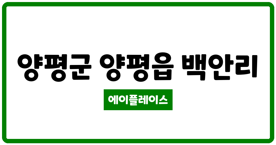 경기도 양평군 양평읍 양평벽산블루밍1단지 관리비 조회