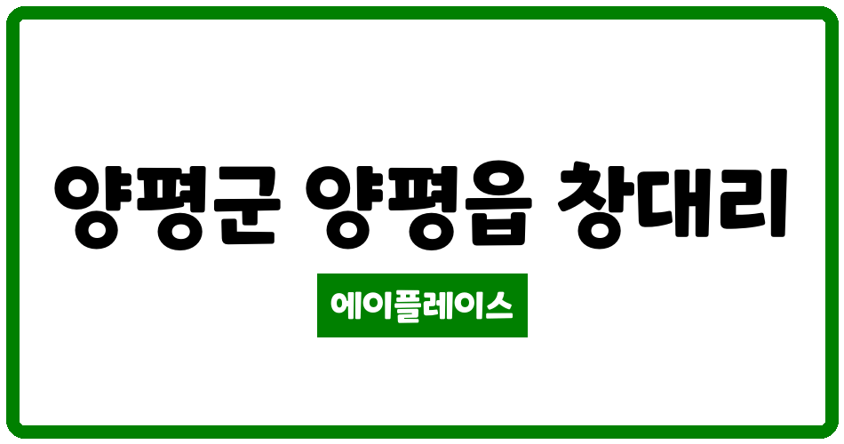 경기도 양평군 양평읍 포레나양평 관리비 조회