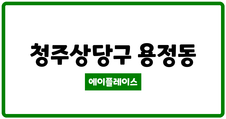 충청북도 청주상당구 용정동 우미린에듀파크1단지아파트 관리비 조회